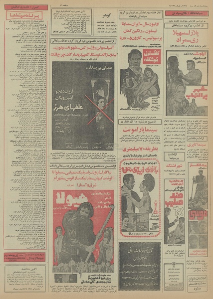 پرونده:Ettelaat13550910.pdf