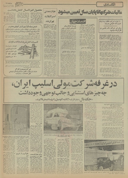 پرونده:Ettelaat13550910.pdf