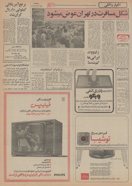 پرونده:Ettelaat13550910.pdf