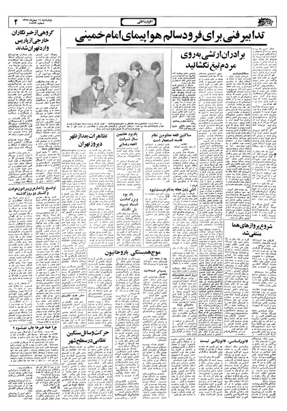 پرونده:Ettelaat13571111.pdf