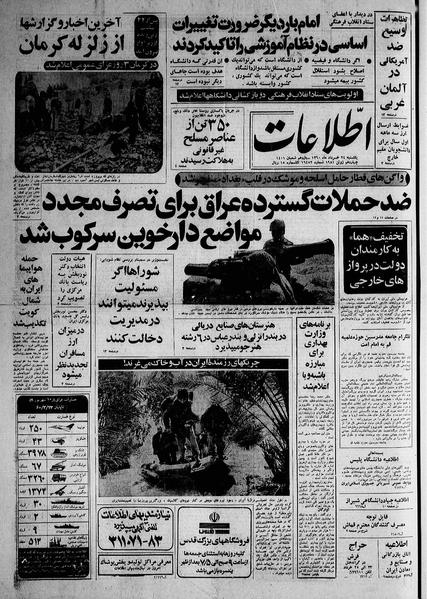 پرونده:Ettelaat13600324.pdf