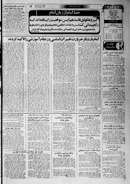 پرونده:Ettelaat13600324.pdf