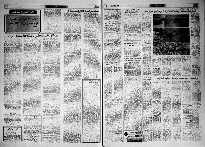 پرونده:Ettelaat13600324.pdf