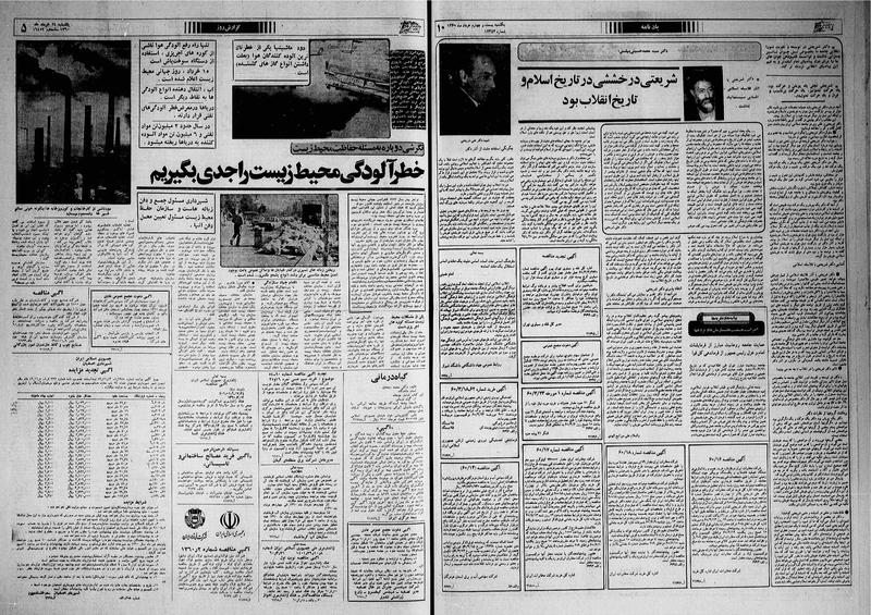 پرونده:Ettelaat13600324.pdf