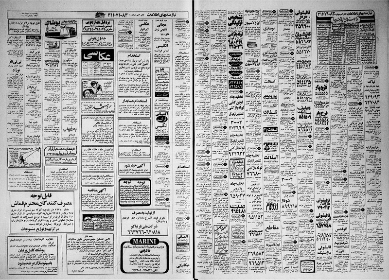 پرونده:Ettelaat13600324.pdf