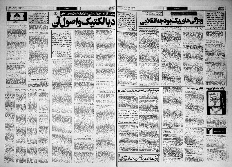 پرونده:Ettelaat13600324.pdf