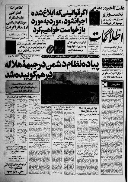 پرونده:Ettelaat13600804.pdf