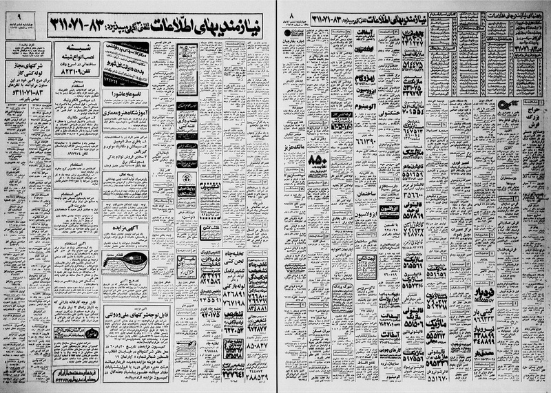 پرونده:Ettelaat13600804.pdf