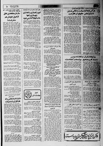 پرونده:Ettelaat13600804.pdf