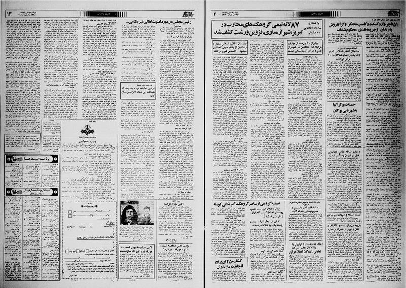 پرونده:Ettelaat13600804.pdf