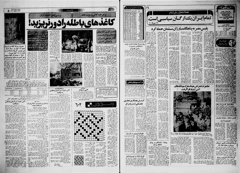 پرونده:Ettelaat13600804.pdf