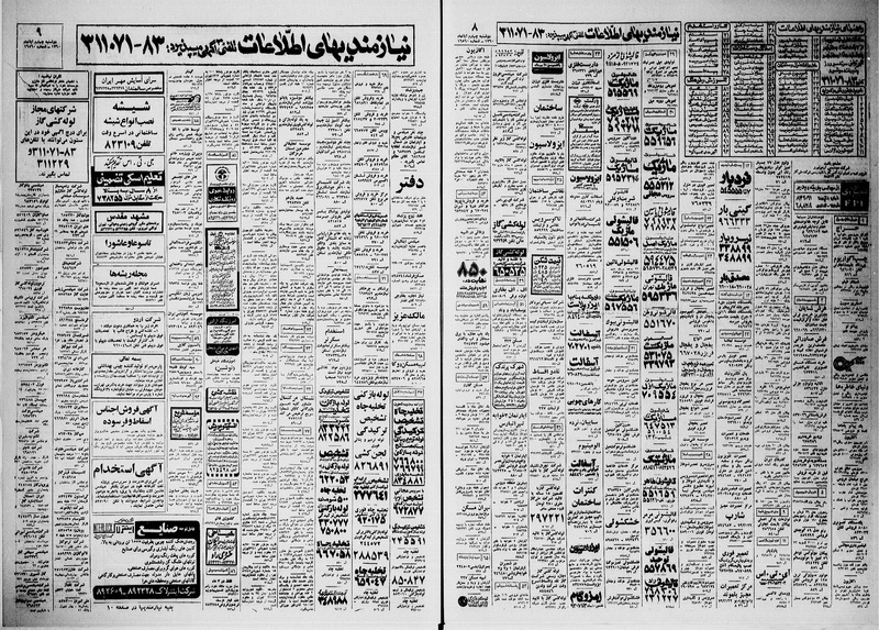 پرونده:Ettelaat13600804.pdf