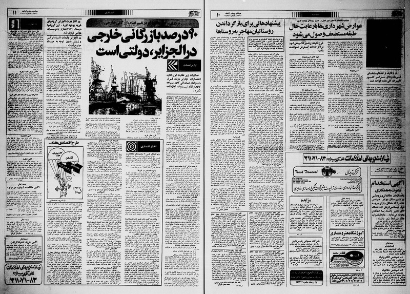 پرونده:Ettelaat13600804.pdf