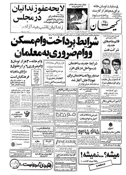 پرونده:Kayhan561126.pdf