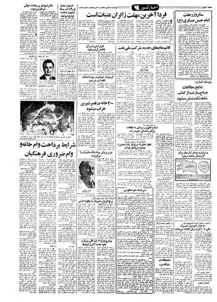 پرونده:Kayhan561126.pdf