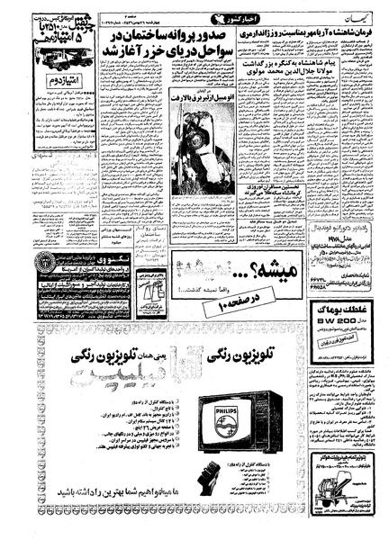 پرونده:Kayhan561126.pdf
