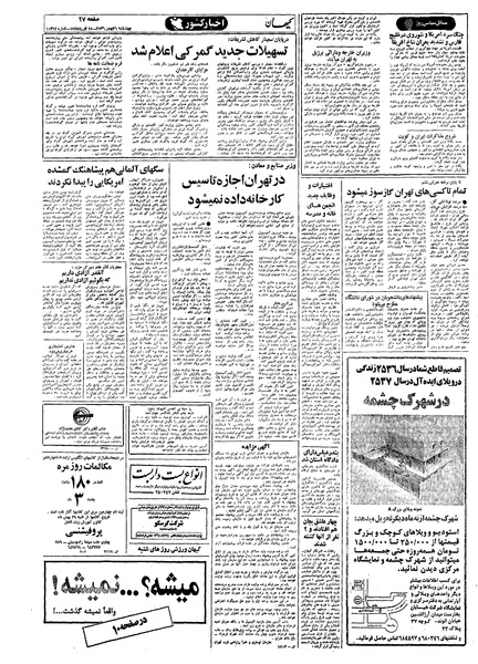 پرونده:Kayhan561126.pdf