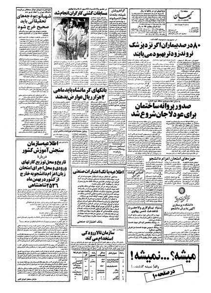 پرونده:Kayhan561126.pdf