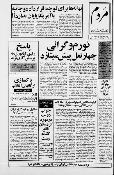 پرونده:Mardom13580730.pdf