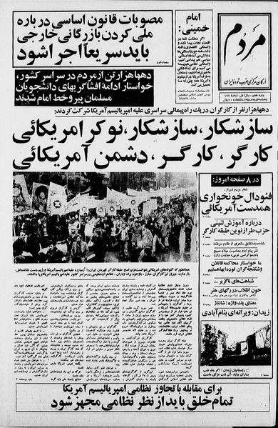 پرونده:Mardom13581006.pdf