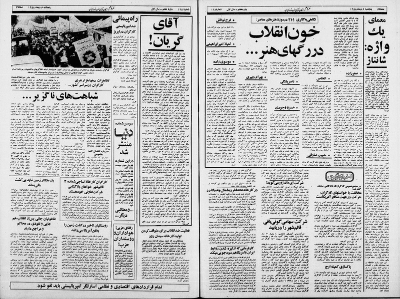 پرونده:Mardom13581006.pdf