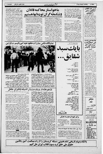 پرونده:Mardom13581006.pdf