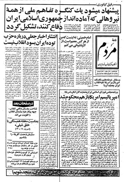پرونده:Mardom13590613.pdf