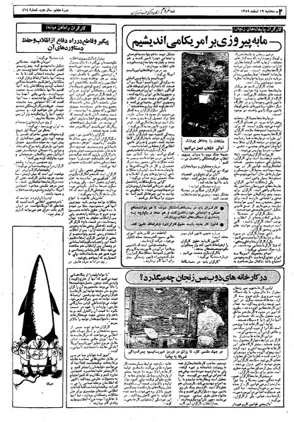 پرونده:Mardom13591219.pdf