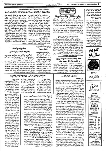 پرونده:Mardom13591219.pdf