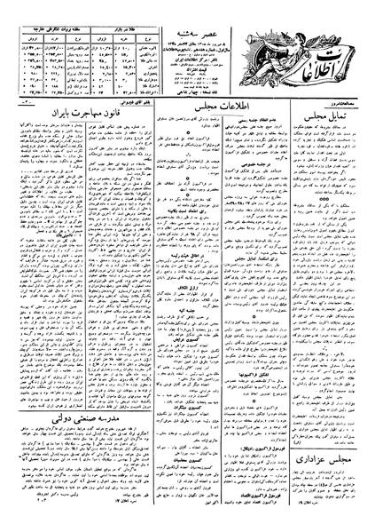 پرونده:Ettelaat13050608.pdf