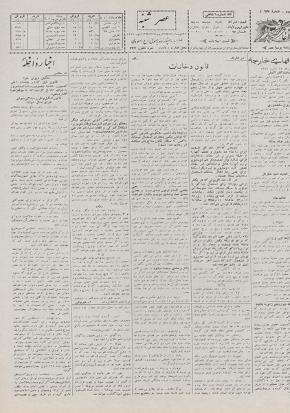 پرونده:Ettelaat13071021.pdf