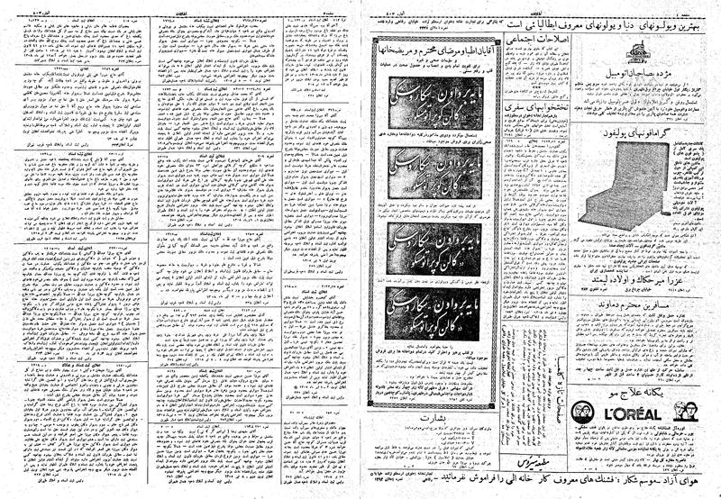 پرونده:Ettelaat13080415.pdf
