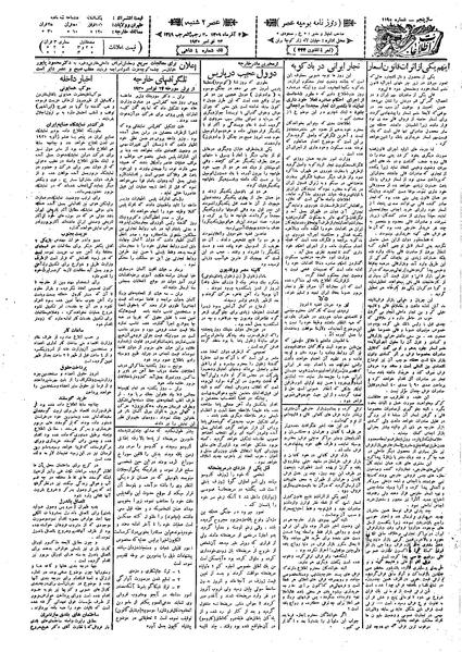 پرونده:Ettelaat13090903.pdf