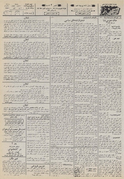 پرونده:Ettelaat13100629.pdf