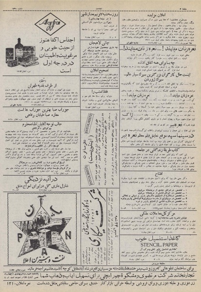 پرونده:Ettelaat13100629.pdf