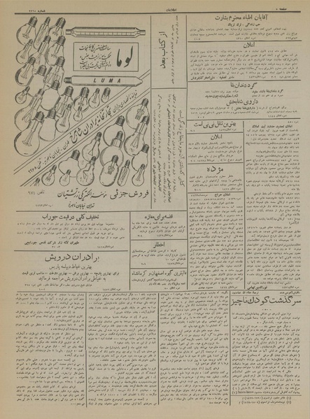 پرونده:Ettelaat13130531.pdf