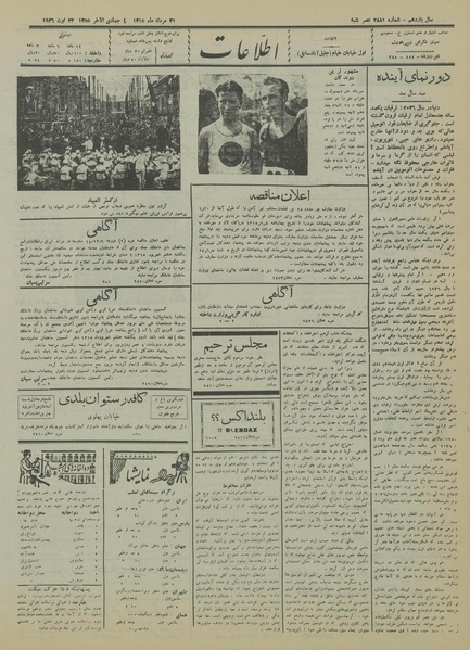 پرونده:Ettelaat13150531.pdf