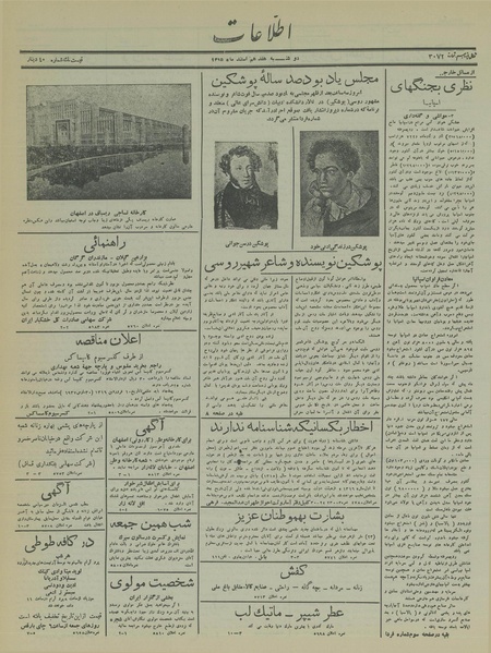 پرونده:Ettelaat13151217.pdf