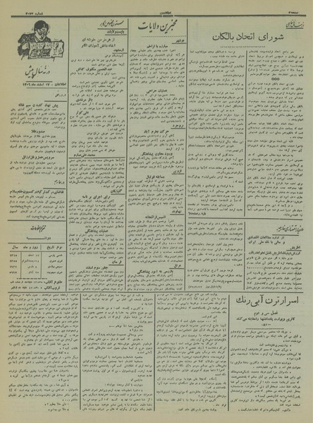 پرونده:Ettelaat13151217.pdf