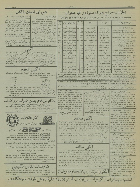 پرونده:Ettelaat13151217.pdf