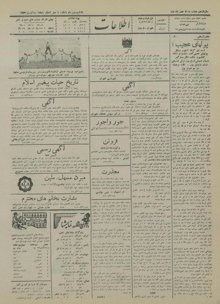 پرونده:Ettelaat13160129.pdf