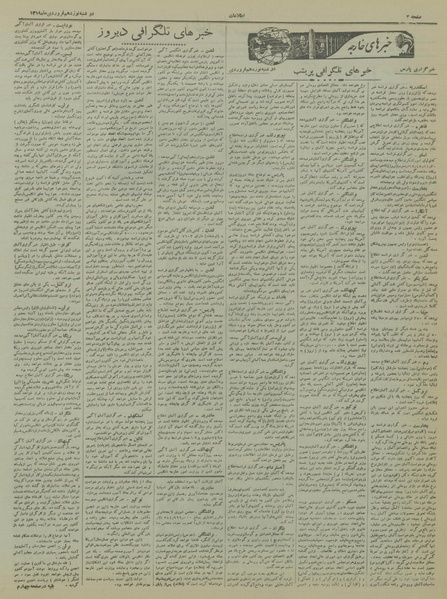 پرونده:Ettelaat13190119.pdf