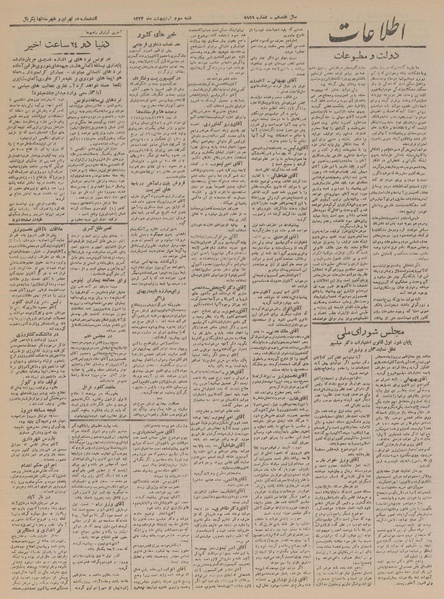 پرونده:Ettelaat13220203.pdf