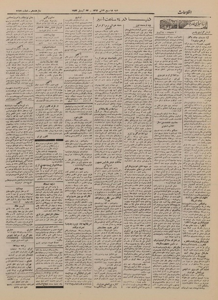 پرونده:Ettelaat13220203.pdf