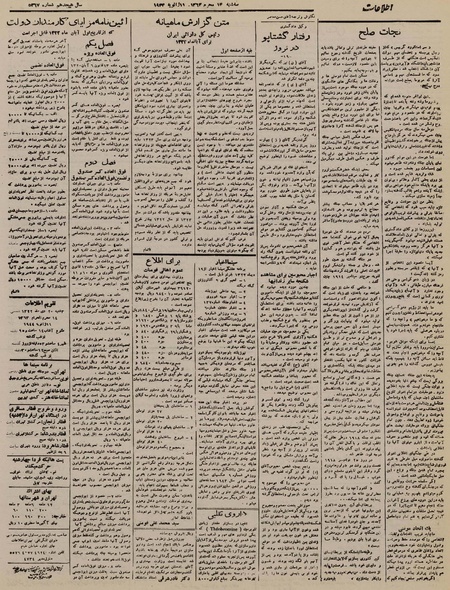 پرونده:Ettelaat13221020.pdf