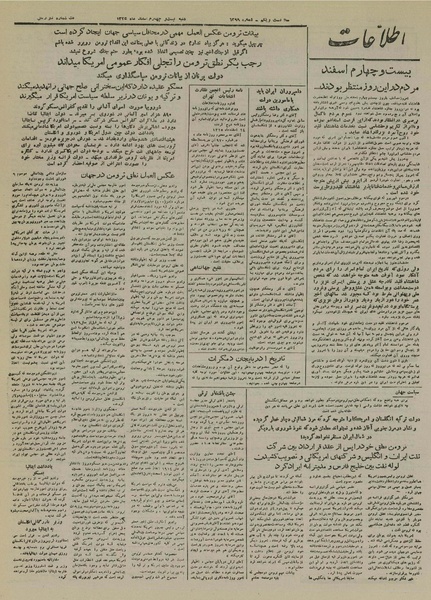 پرونده:Ettelaat13251224.pdf