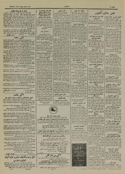 پرونده:Ettelaat13251224.pdf