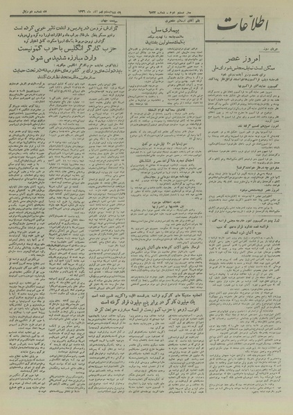 پرونده:Ettelaat13260929.pdf