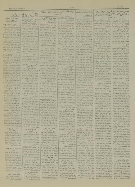 پرونده:Ettelaat13290710.pdf