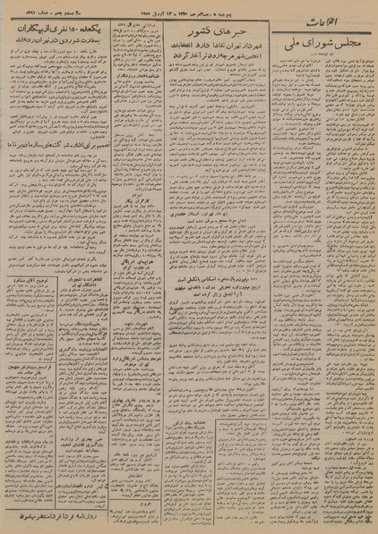 پرونده:Ettelaat13300122.pdf